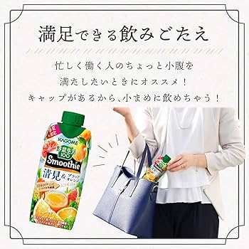 Amazon | カゴメ 野菜生活100Smoothie (スムージー) 清見